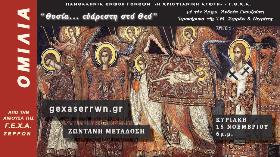 Ομιλία 15-11-2020