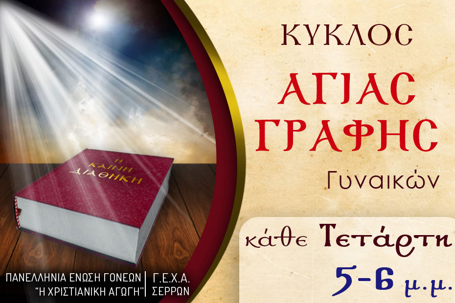 S κύκλος γυναικών
