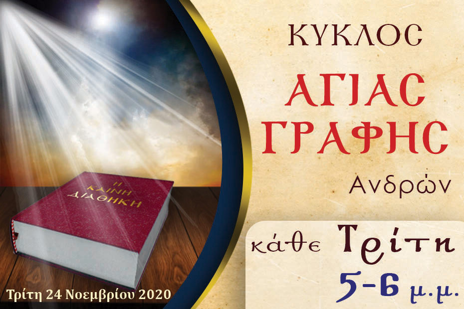 S κυκλος Αντρών 24 11 2020
