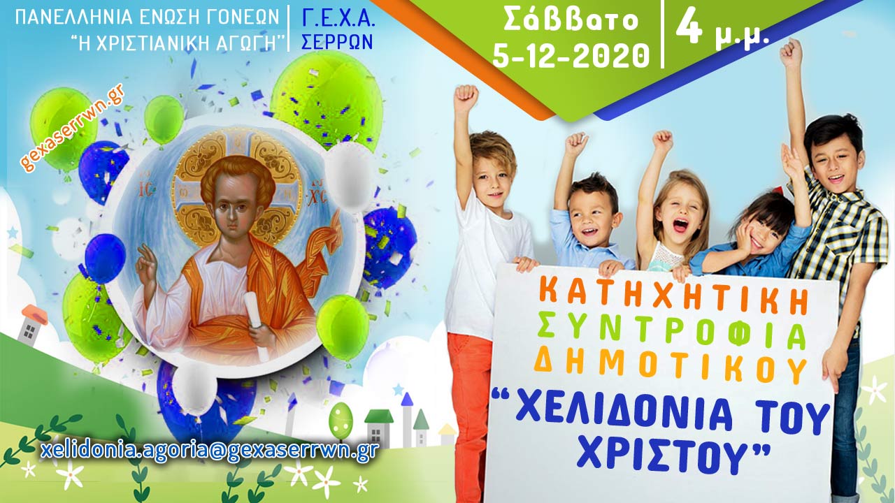 χελιδόνια αγόρια 12 5 2020 You Tube