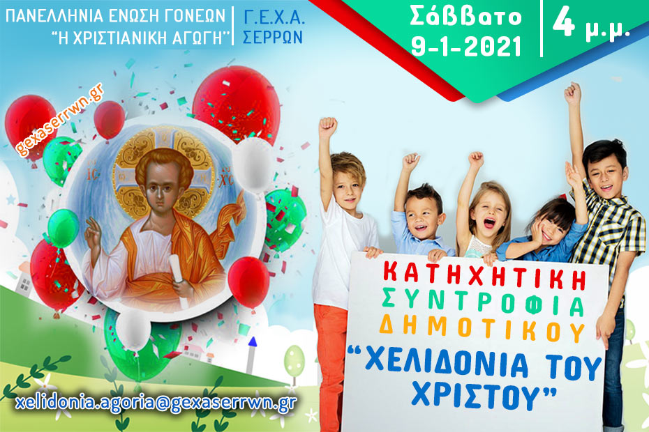 χελιδόνια αγόρια 09 01