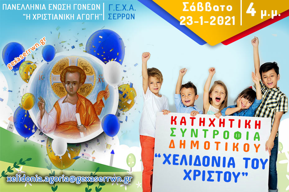 χελιδόνια αγόρια 23 1