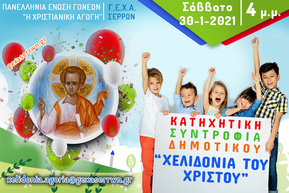 χελιδόνια αγόρια 30 1