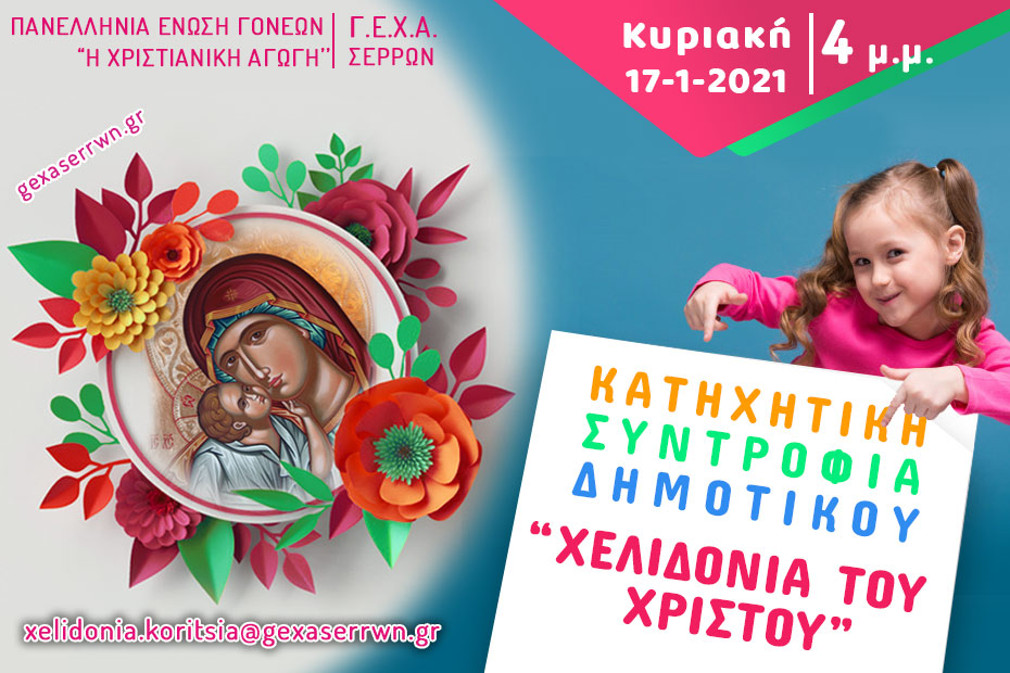 χελιδόνια κορίτσια 17 1