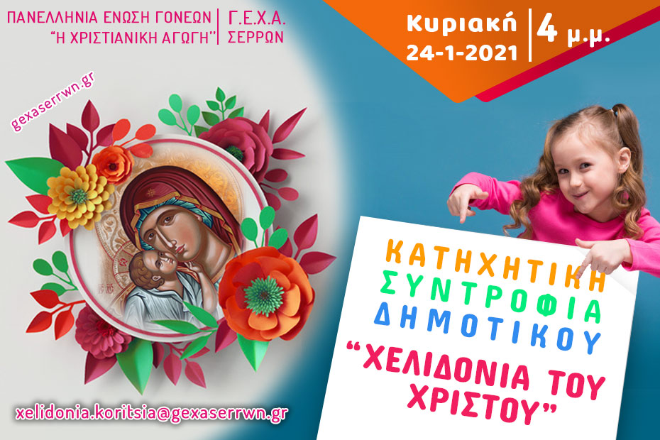 χελιδόνια κορίτσια 24 1