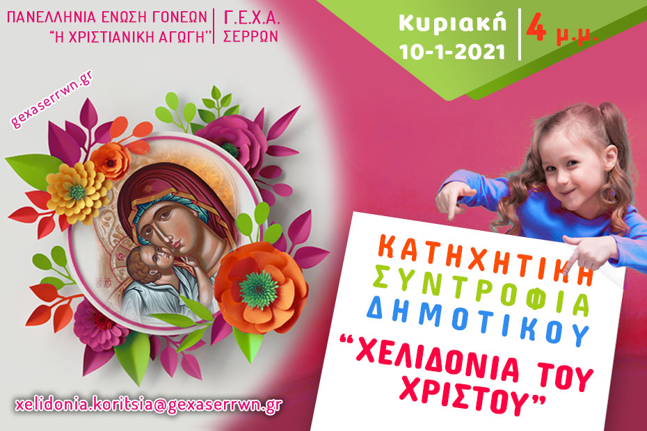 χελιδόνια κοριτσια 10 01
