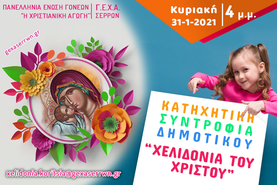 χελιδόνια κοριτσια 31 1